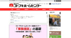 Desktop Screenshot of kotobuki-hs.com